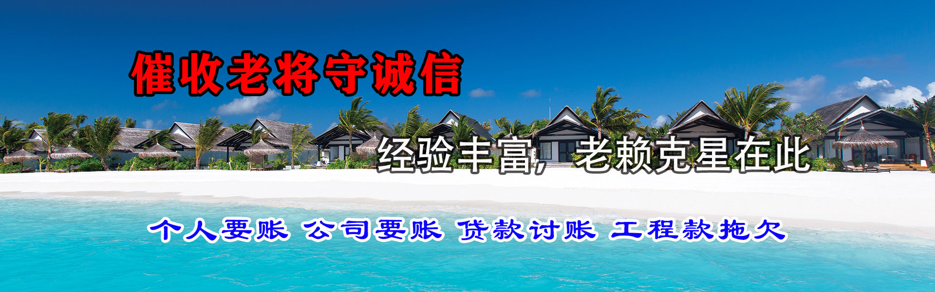 柳城讨账公司